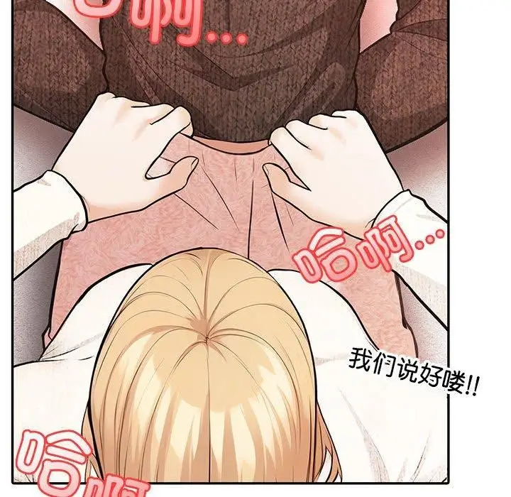 漫画《星爱别墅》第6话第114张图