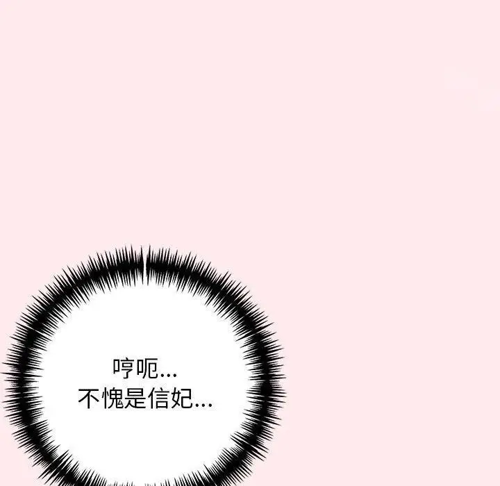 漫画《星爱别墅》第6话第135张图