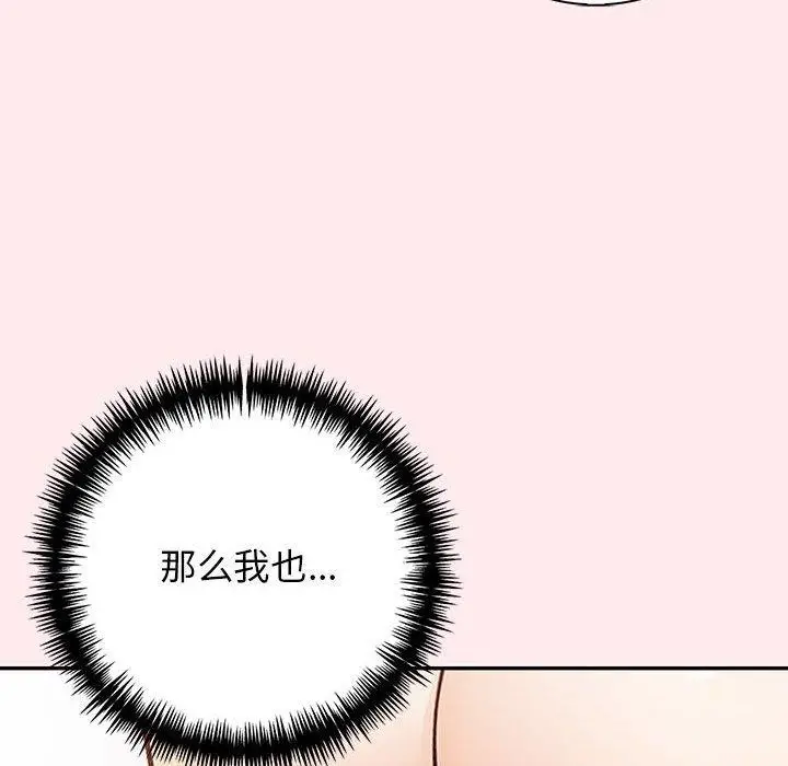 漫画《星爱别墅》第6话第140张图