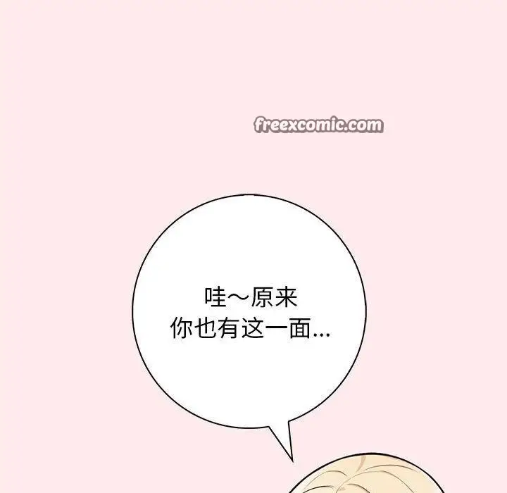 漫画《星爱别墅》第6话第144张图