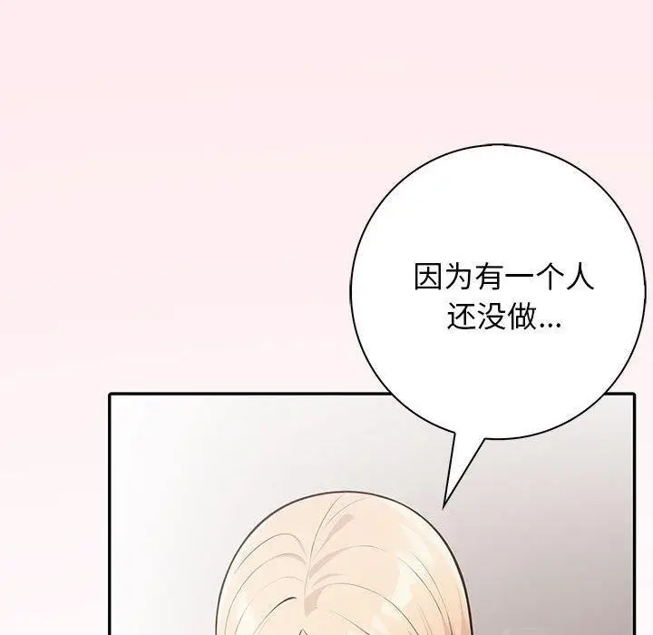 漫画《星爱别墅》第6话第154张图