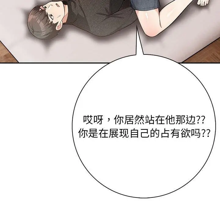 漫画《星爱别墅》第6话第19张图