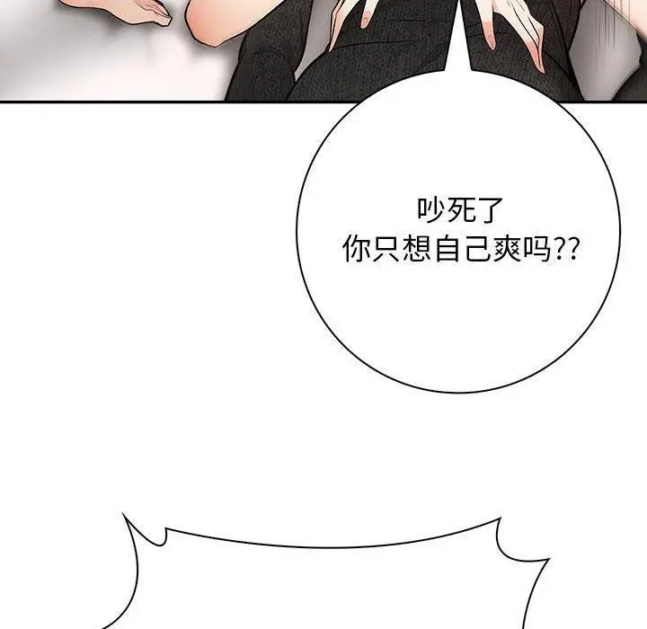 漫画《星爱别墅》第6话第24张图
