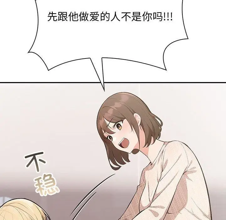 漫画《星爱别墅》第6话第25张图