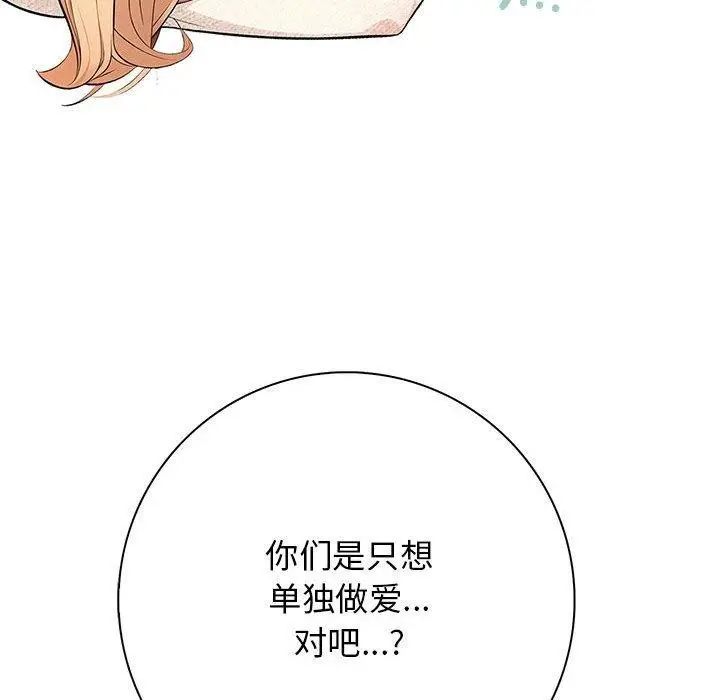漫画《星爱别墅》第6话第32张图