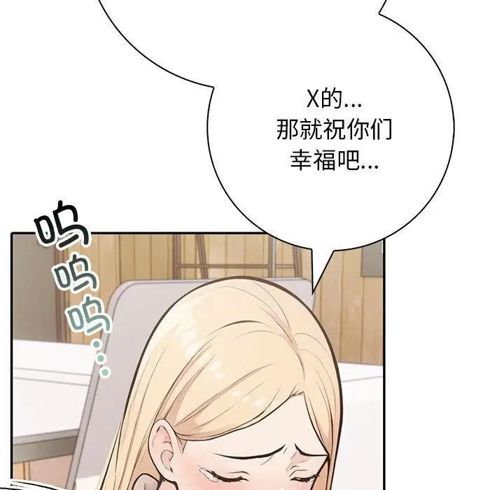 漫画《星爱别墅》第6话第33张图