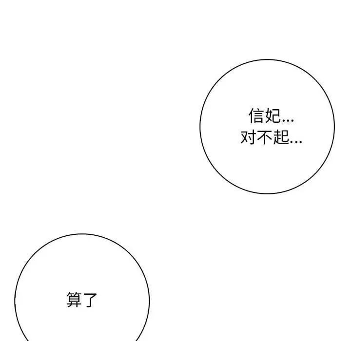 漫画《星爱别墅》第6话第35张图