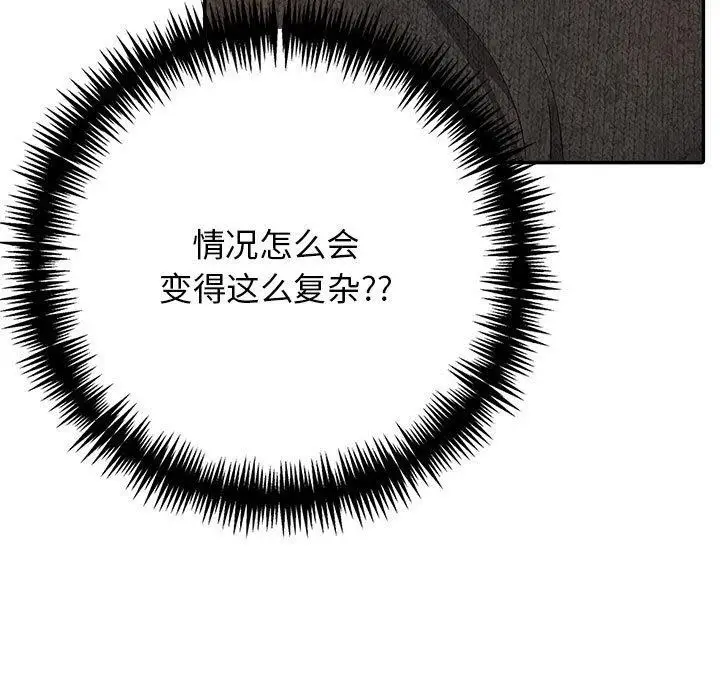 漫画《星爱别墅》第6话第39张图