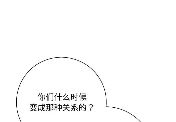 漫画《星爱别墅》第6话第4张图