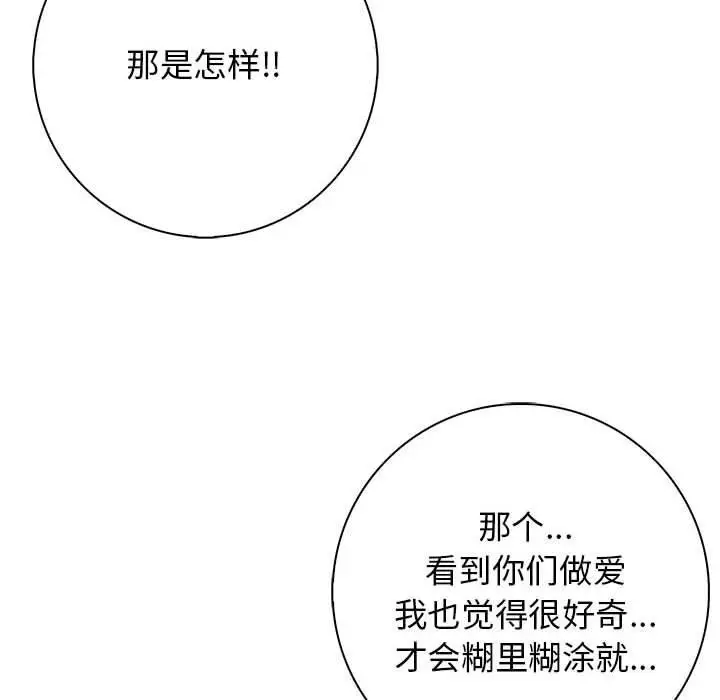 漫画《星爱别墅》第6话第42张图