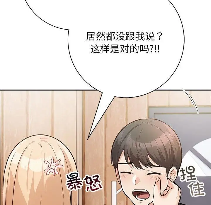 漫画《星爱别墅》第6话第5张图