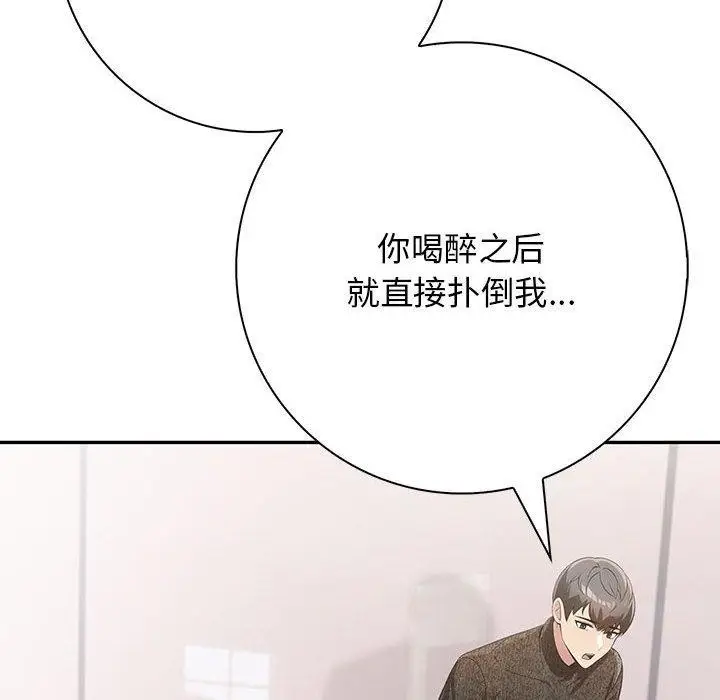 漫画《星爱别墅》第6话第50张图