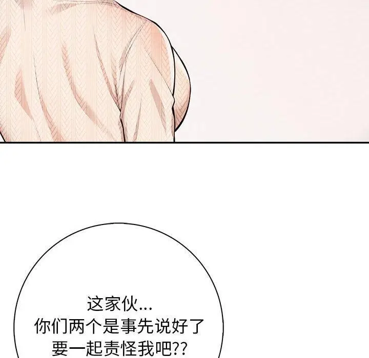 漫画《星爱别墅》第6话第52张图