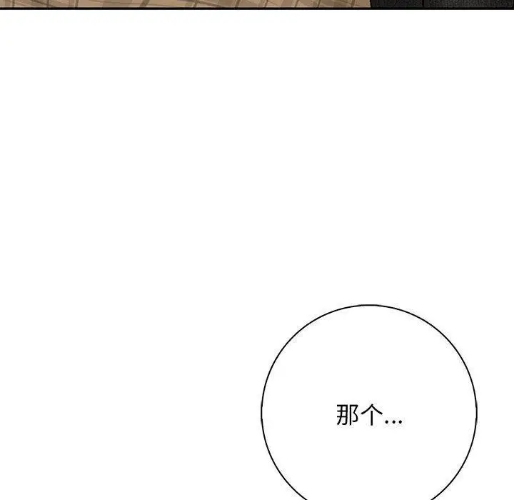 漫画《星爱别墅》第6话第63张图