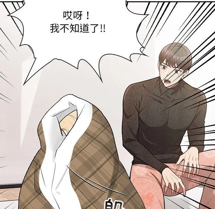 漫画《星爱别墅》第6话第66张图