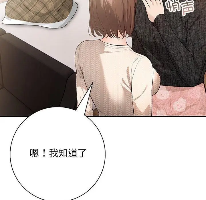 漫画《星爱别墅》第6话第74张图