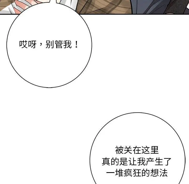 漫画《星爱别墅》第6话第79张图