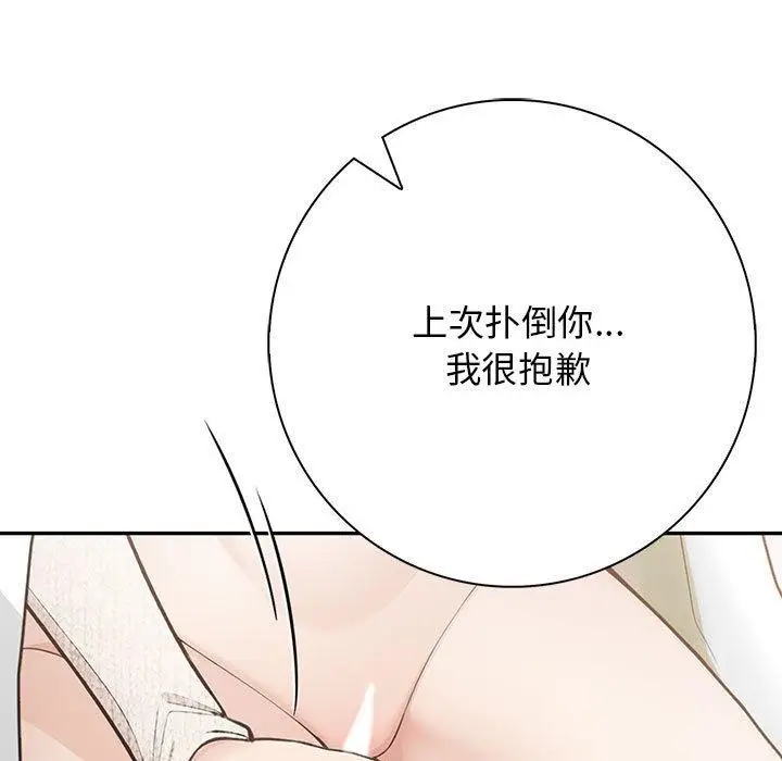 漫画《星爱别墅》第6话第84张图