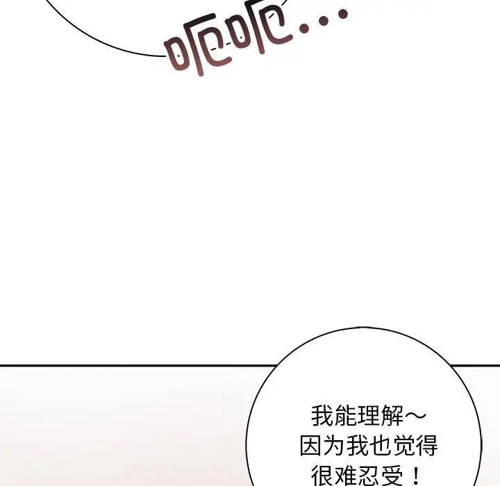 漫画《星爱别墅》第6话第86张图