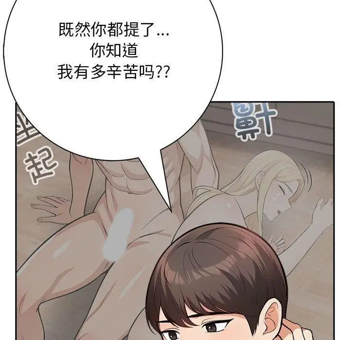 漫画《星爱别墅》第6话第91张图