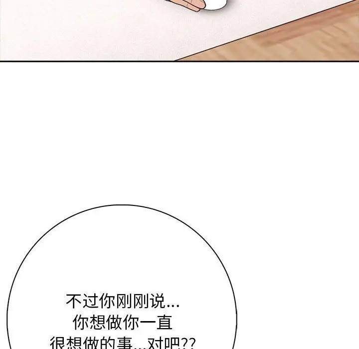 漫画《星爱别墅》第6话第94张图