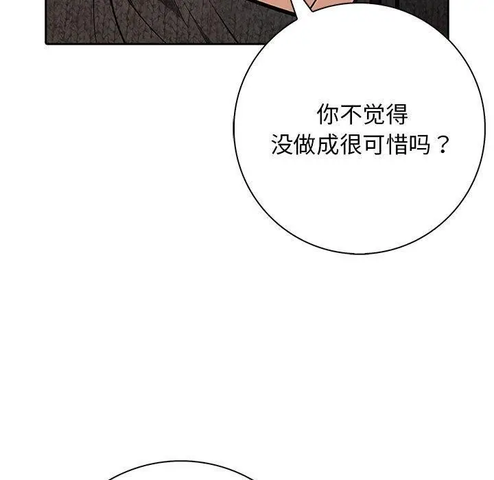 漫画《星爱别墅》第6话第97张图