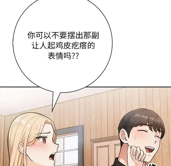 漫画《星爱别墅》第6话第98张图