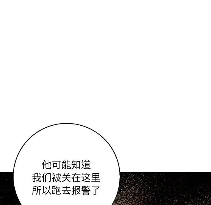 漫画《星爱别墅》第7话第102张图