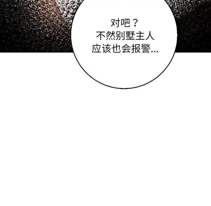 漫画《星爱别墅》第7话第104张图