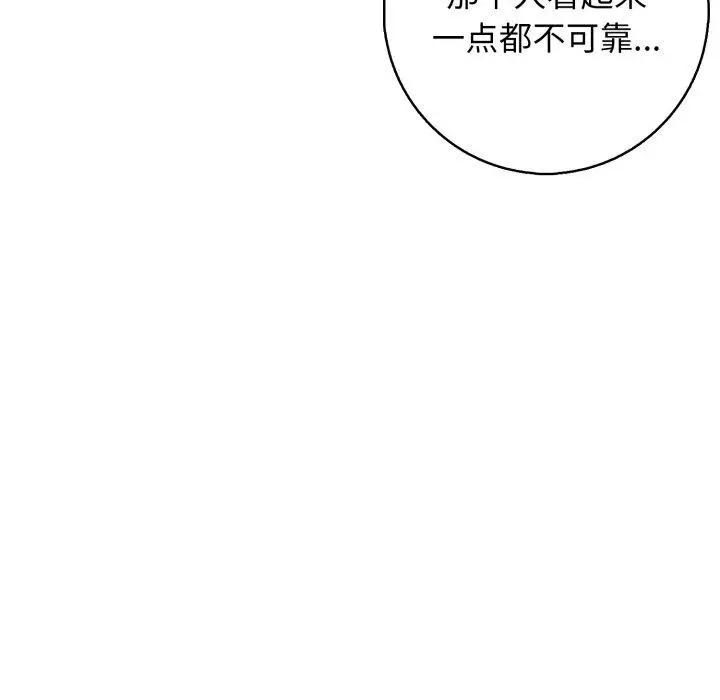漫画《星爱别墅》第7话第107张图