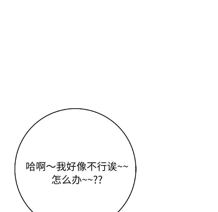 漫画《星爱别墅》第7话第11张图