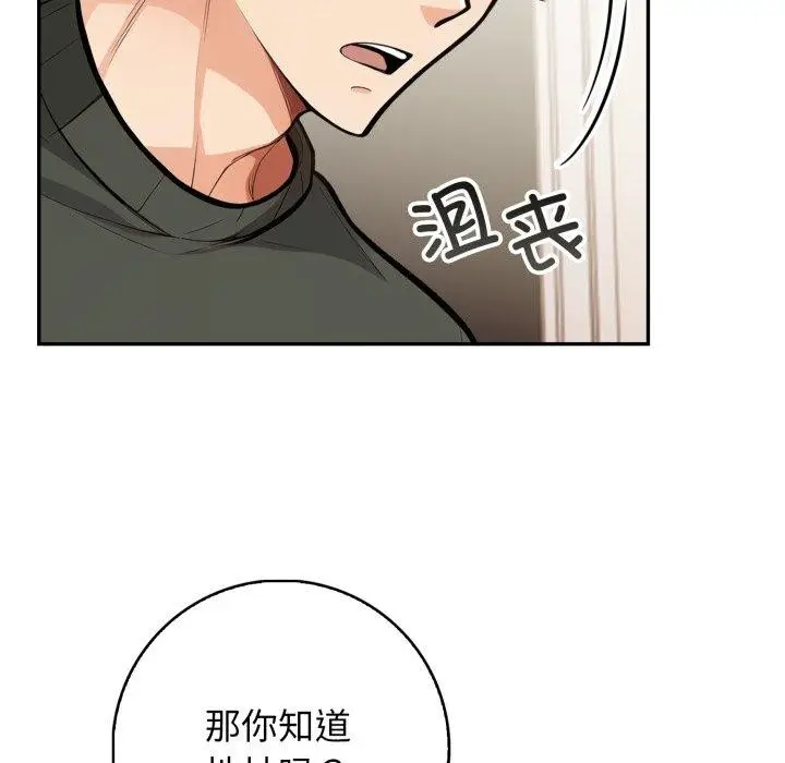 漫画《星爱别墅》第7话第119张图