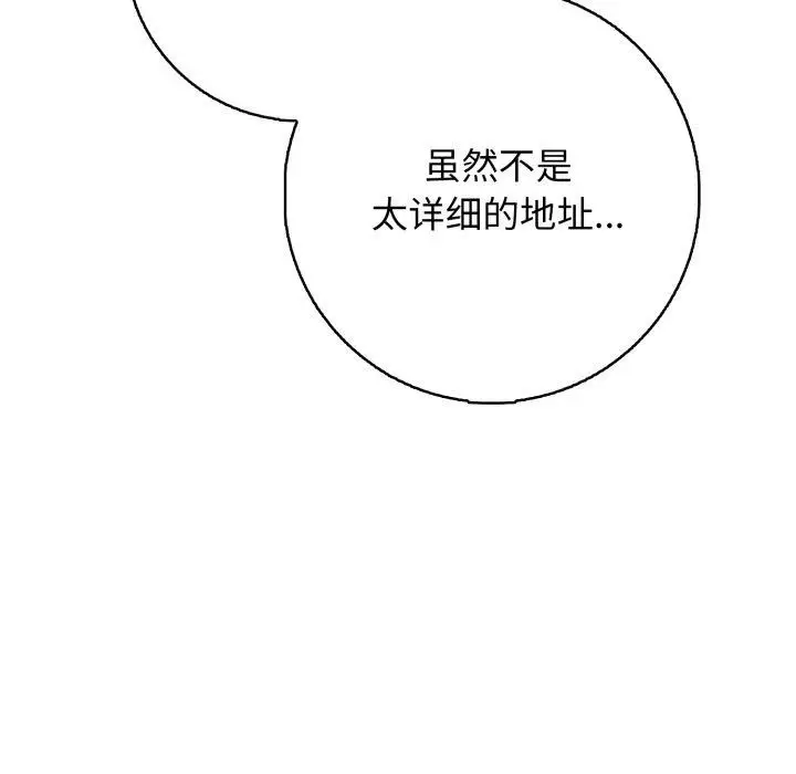 漫画《星爱别墅》第7话第122张图