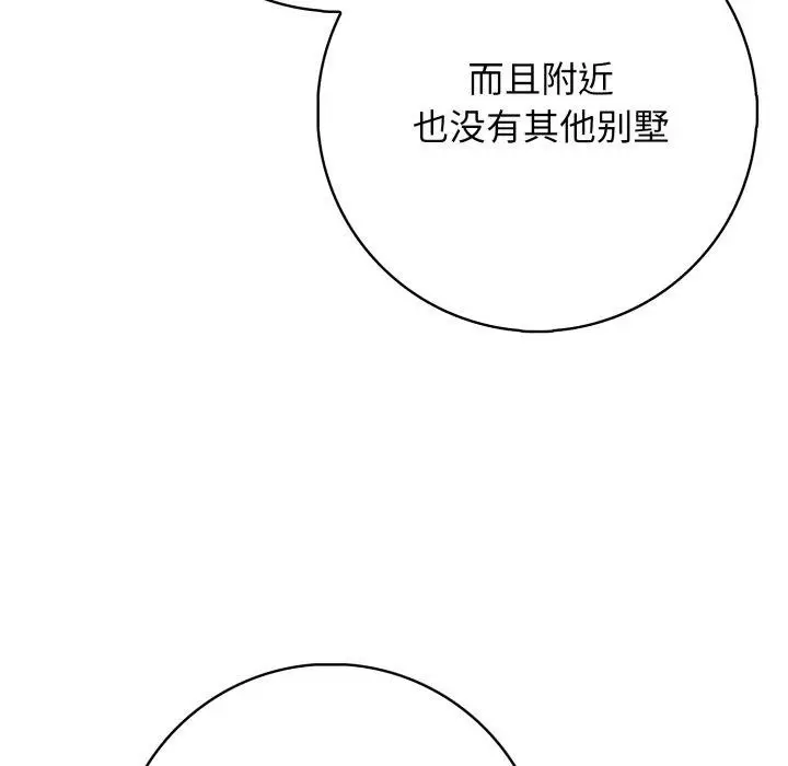 漫画《星爱别墅》第7话第125张图