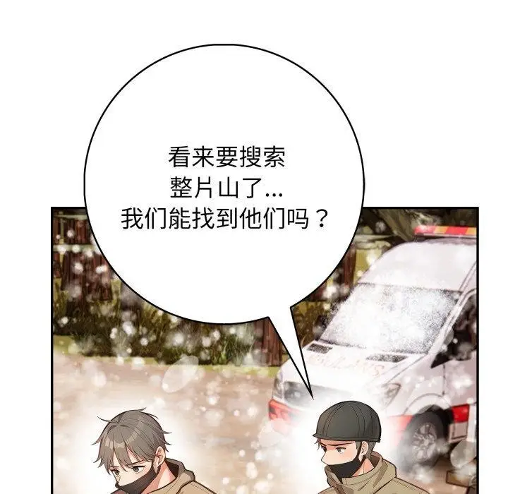 漫画《星爱别墅》第7话第138张图