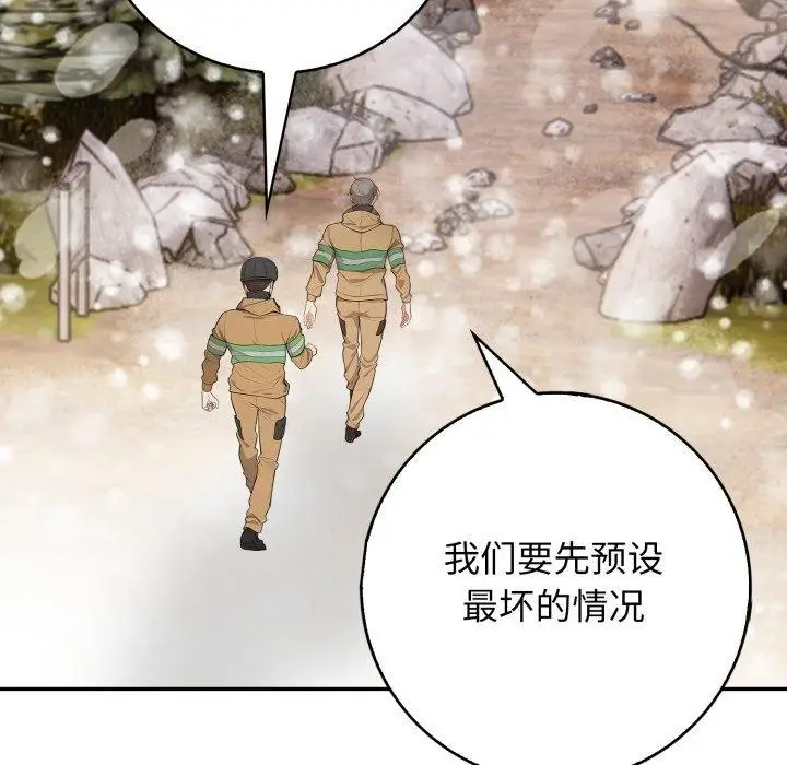 漫画《星爱别墅》第7话第146张图