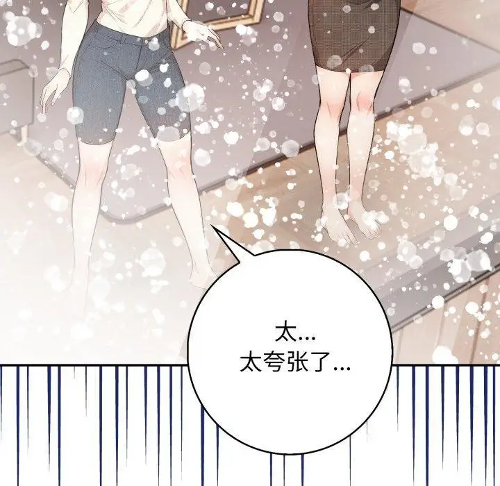 漫画《星爱别墅》第7话第154张图
