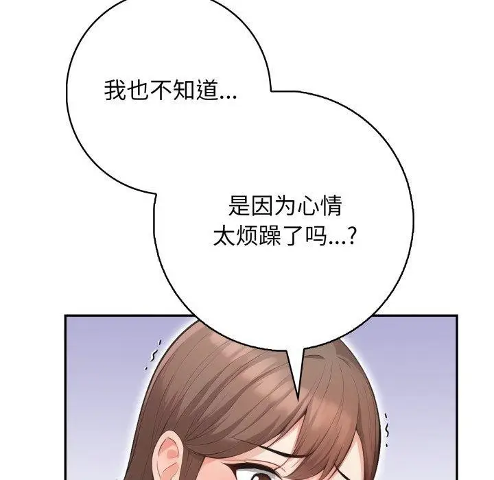 漫画《星爱别墅》第7话第167张图