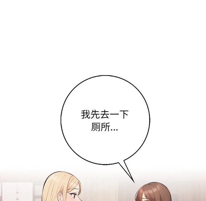 漫画《星爱别墅》第7话第170张图