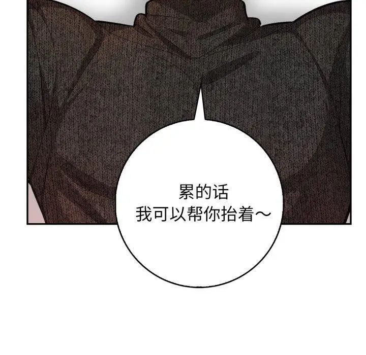 漫画《星爱别墅》第7话第40张图