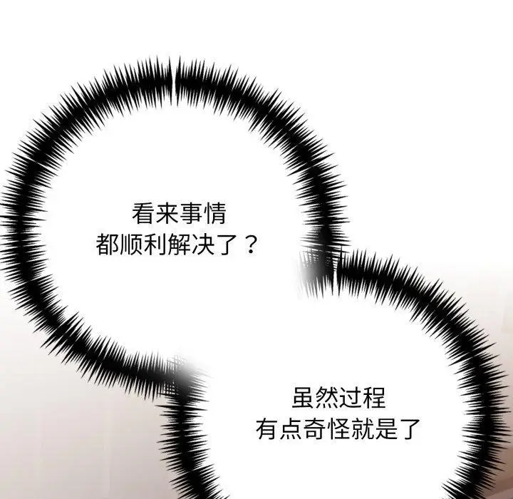 漫画《星爱别墅》第7话第81张图