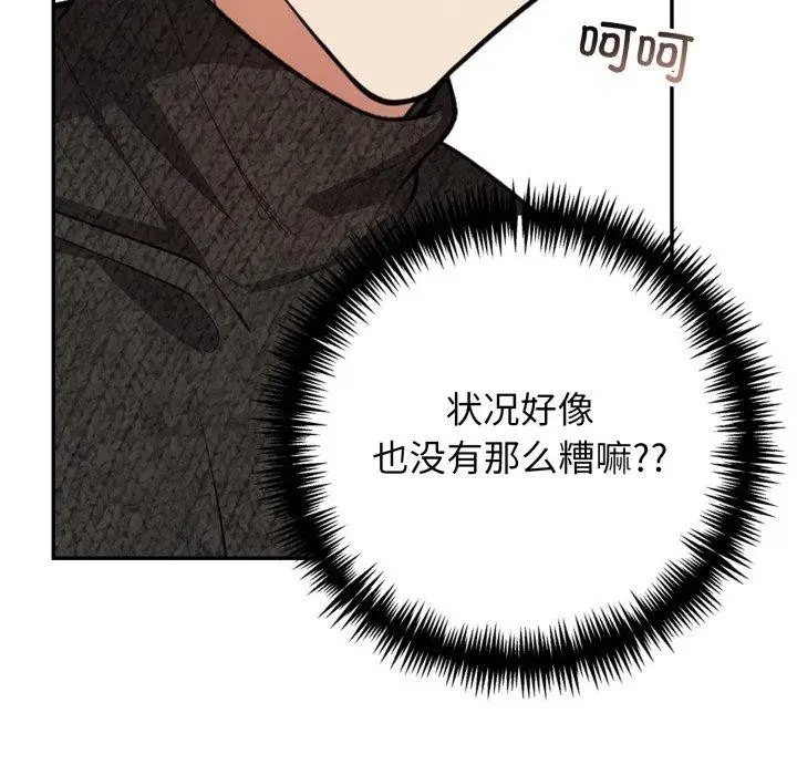 漫画《星爱别墅》第7话第93张图