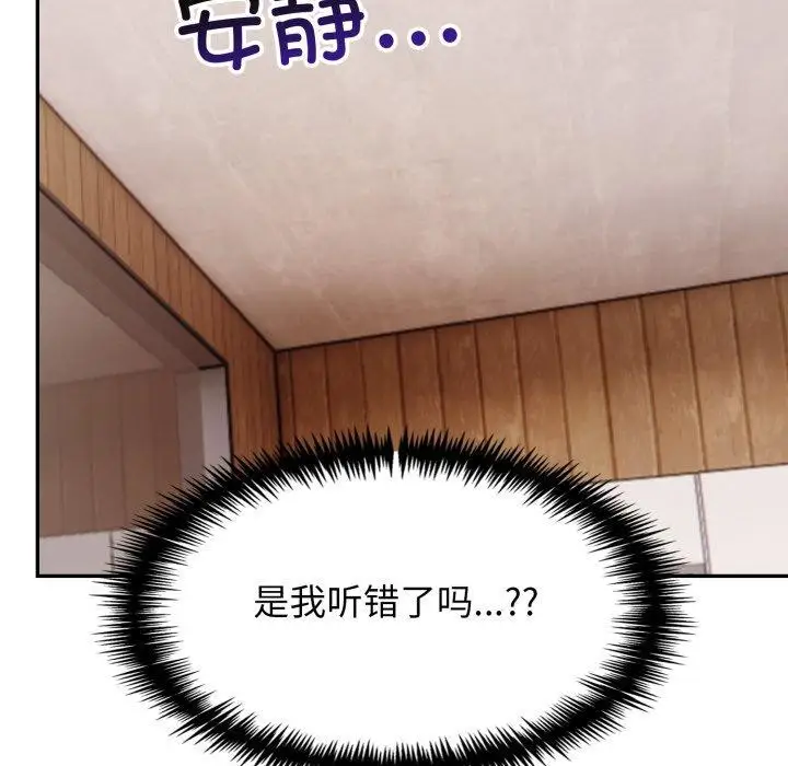 漫画《星爱别墅》第7话第98张图