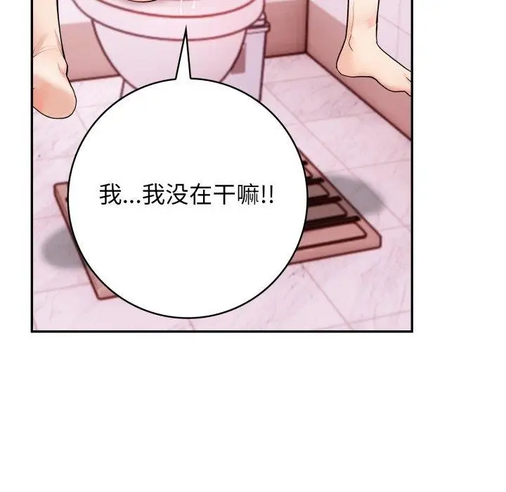 漫画《星爱别墅》第8话第10张图