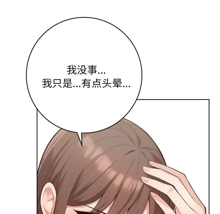漫画《星爱别墅》第8话第101张图