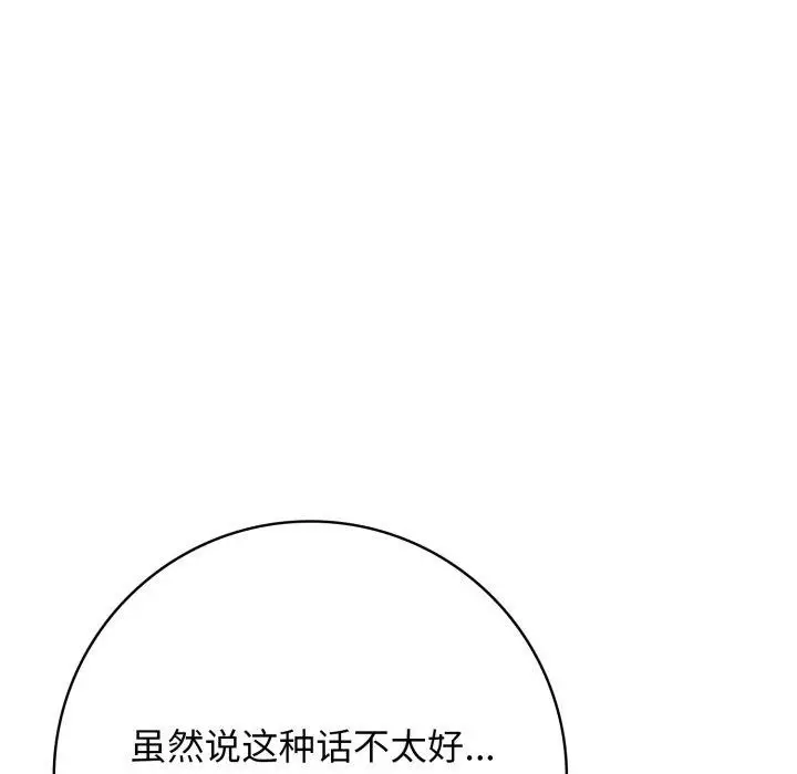 漫画《星爱别墅》第8话第107张图