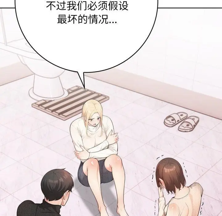 漫画《星爱别墅》第8话第108张图