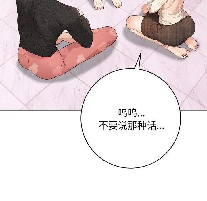 漫画《星爱别墅》第8话第109张图