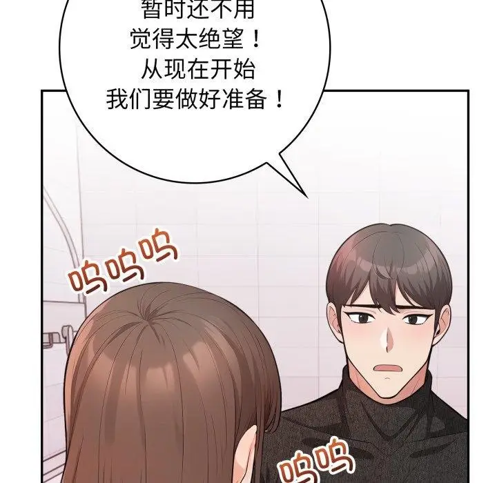 漫画《星爱别墅》第8话第111张图