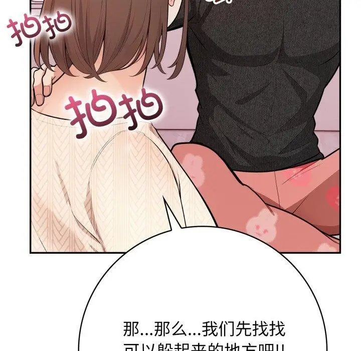 漫画《星爱别墅》第8话第112张图
